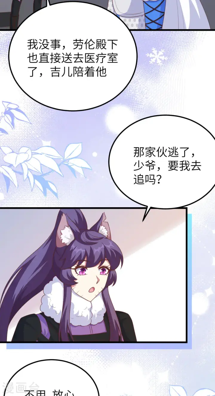 漫画《从今天开始当城主》第462话第53张图