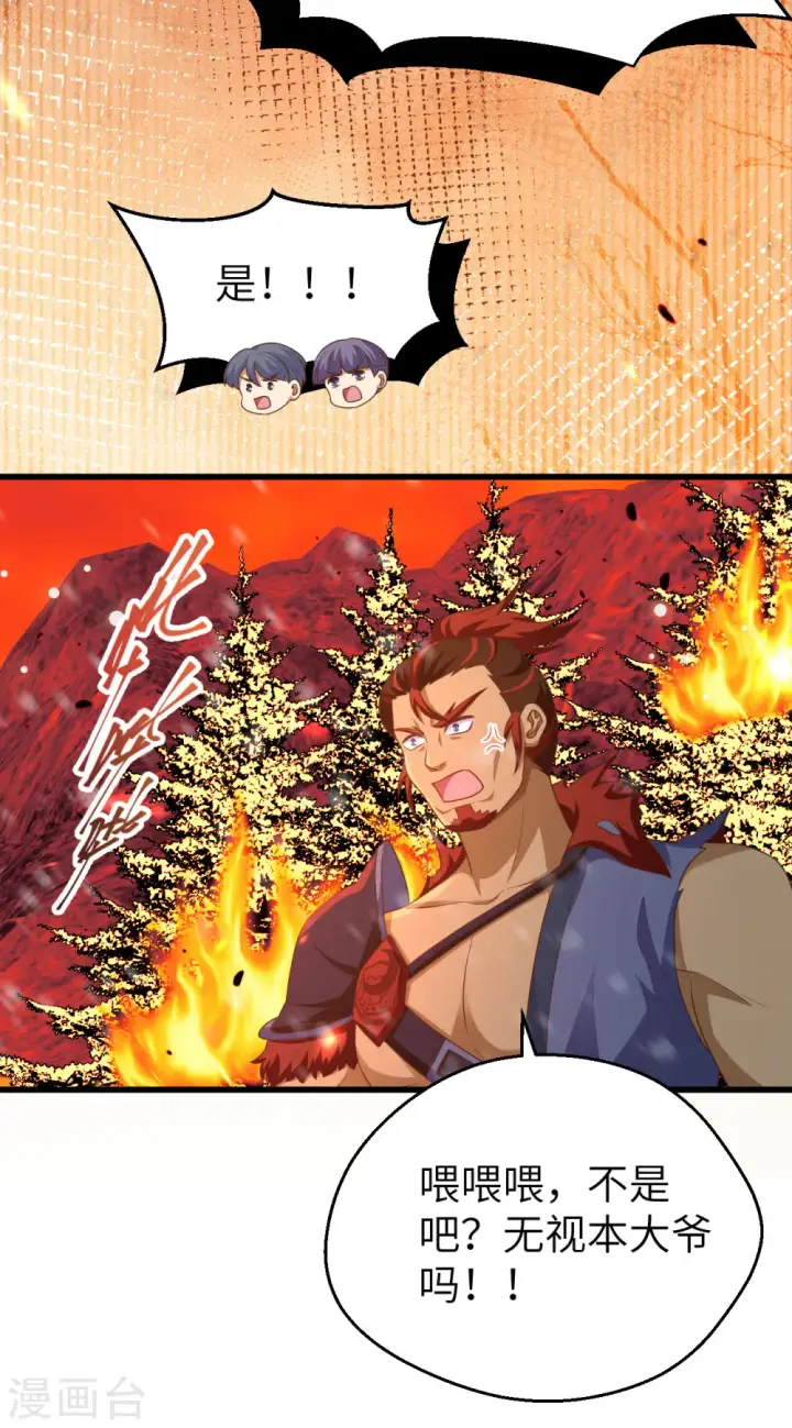 漫画《从今天开始当城主》第462话第7张图