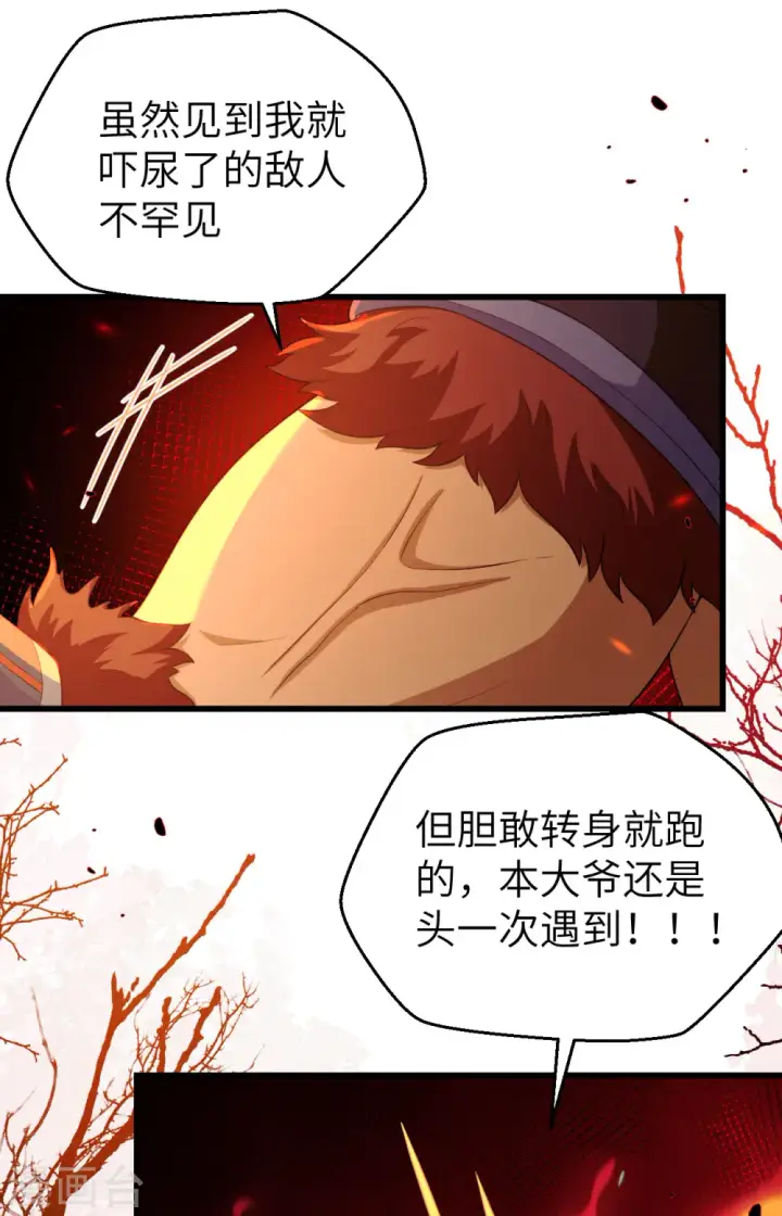漫画《从今天开始当城主》第462话第8张图