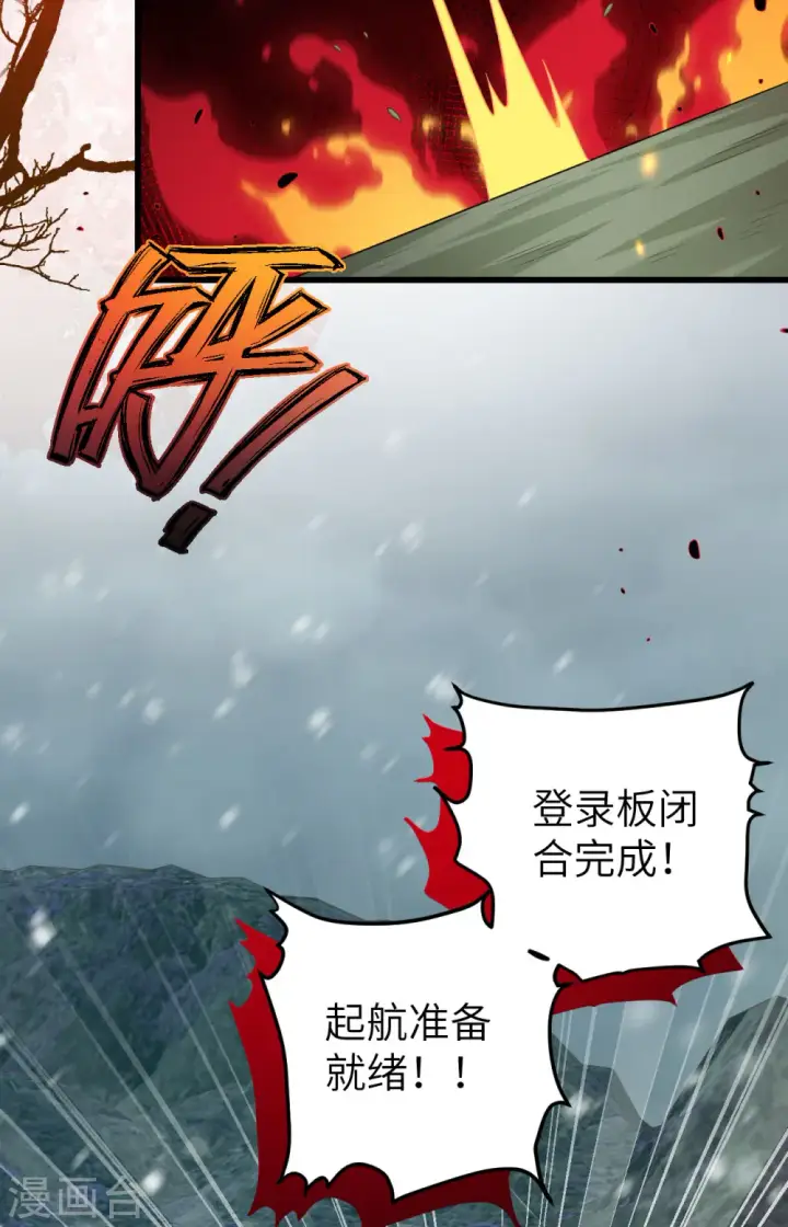 漫画《从今天开始当城主》第462话第9张图