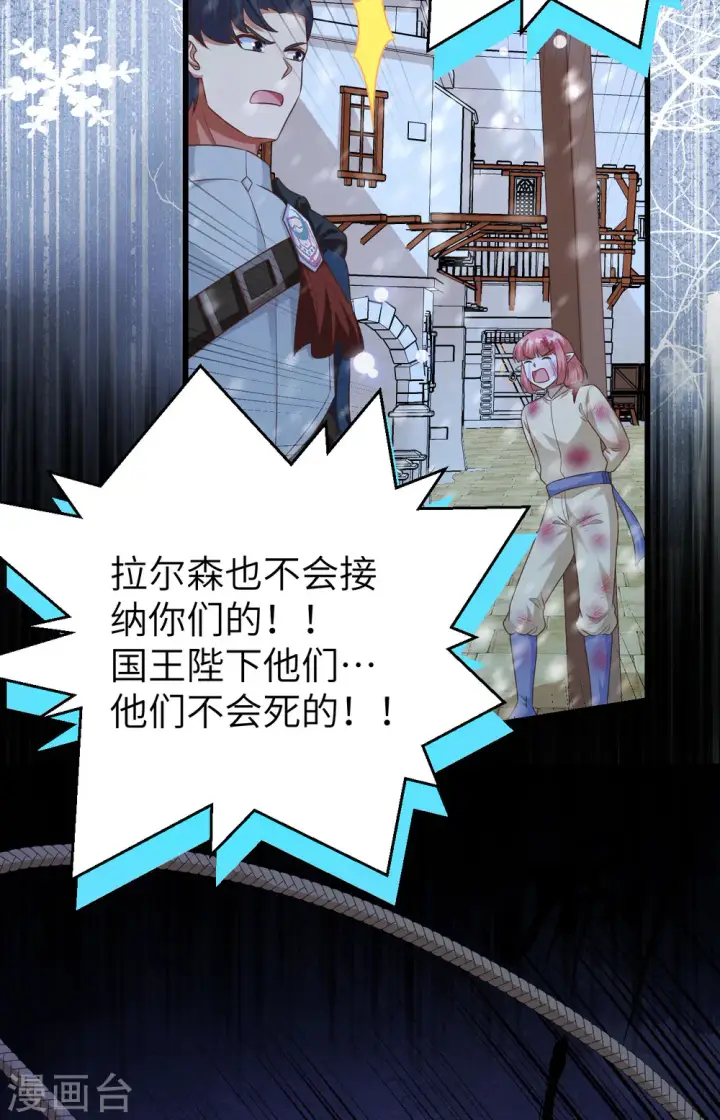 漫画《从今天开始当城主》第463话第12张图