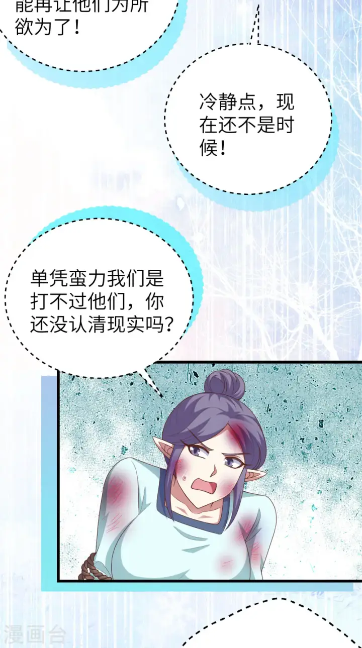 漫画《从今天开始当城主》第463话第16张图