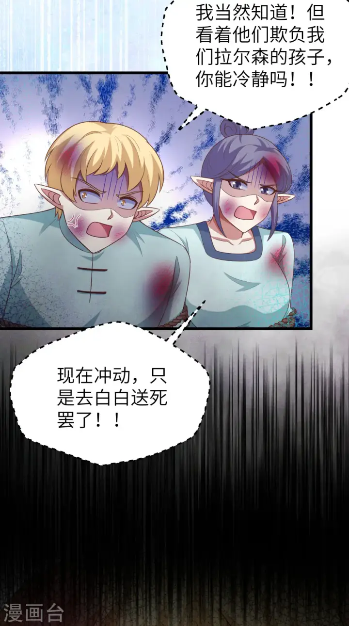 漫画《从今天开始当城主》第463话第17张图