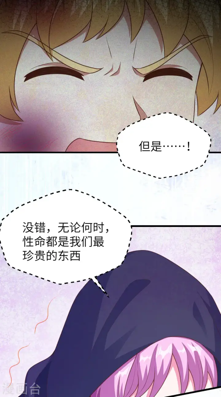 漫画《从今天开始当城主》第463话第18张图