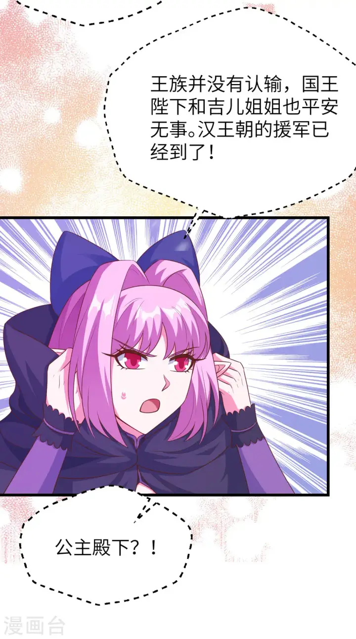 漫画《从今天开始当城主》第463话第20张图
