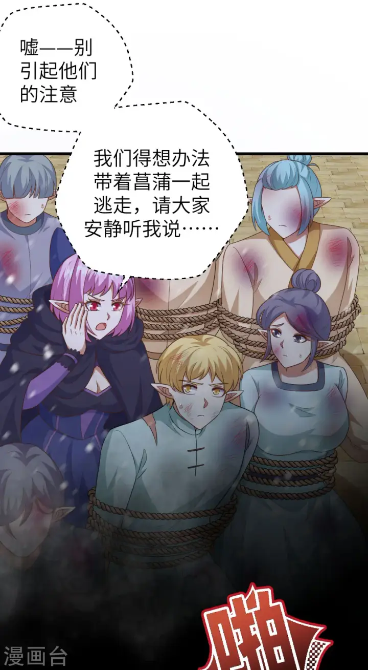漫画《从今天开始当城主》第463话第21张图