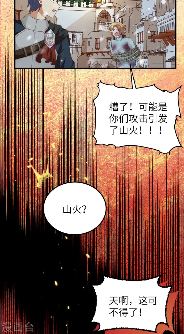 漫画《从今天开始当城主》第463话第24张图
