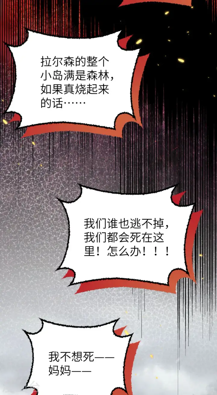 漫画《从今天开始当城主》第463话第25张图