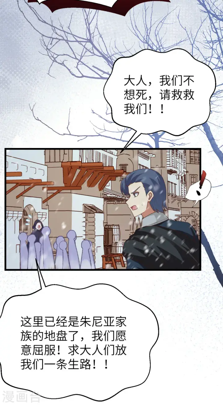漫画《从今天开始当城主》第463话第27张图
