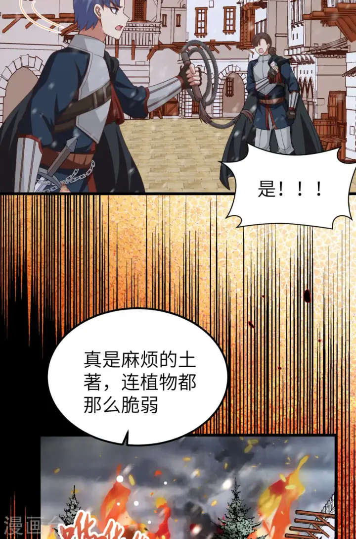 漫画《从今天开始当城主》第463话第29张图