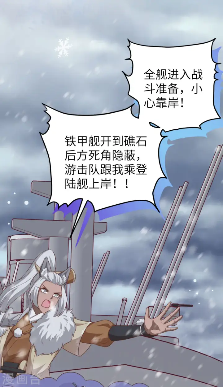 漫画《从今天开始当城主》第463话第3张图