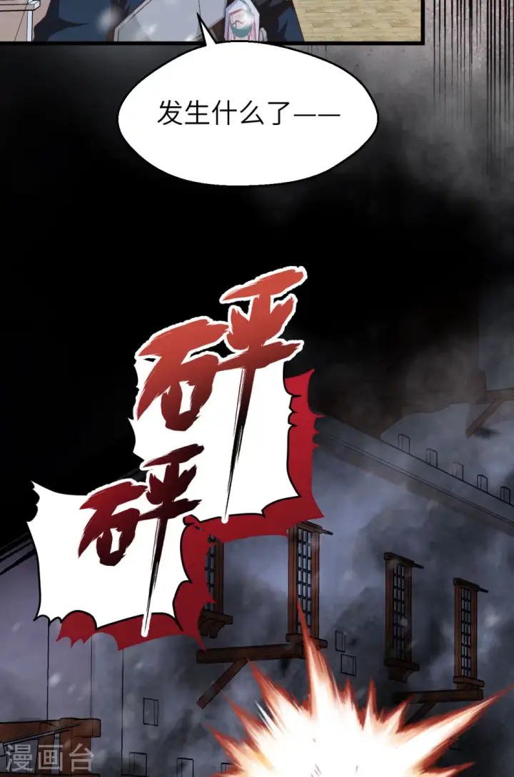 漫画《从今天开始当城主》第463话第31张图