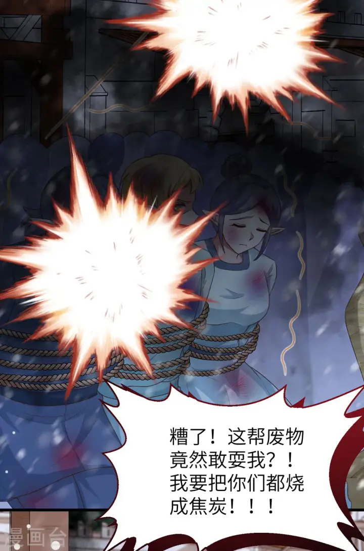 漫画《从今天开始当城主》第463话第32张图
