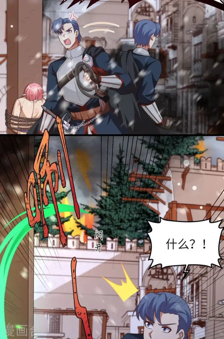 漫画《从今天开始当城主》第463话第33张图