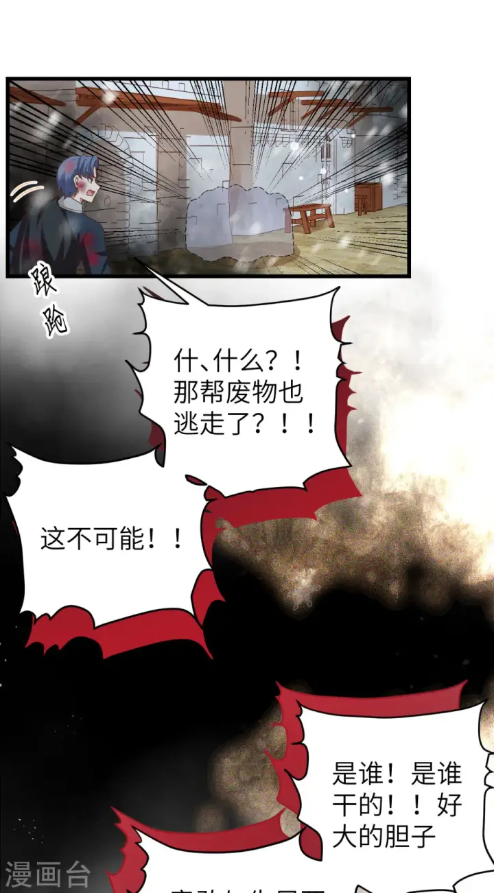 漫画《从今天开始当城主》第463话第43张图