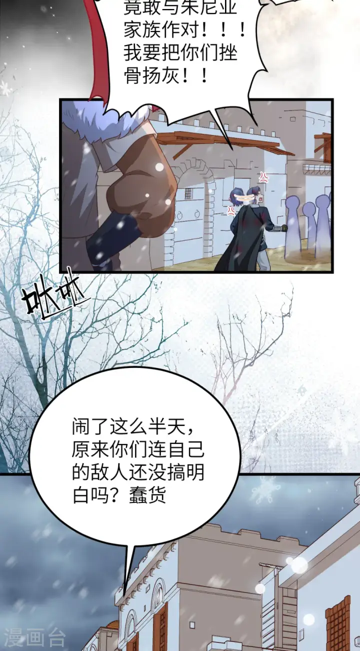 漫画《从今天开始当城主》第463话第44张图