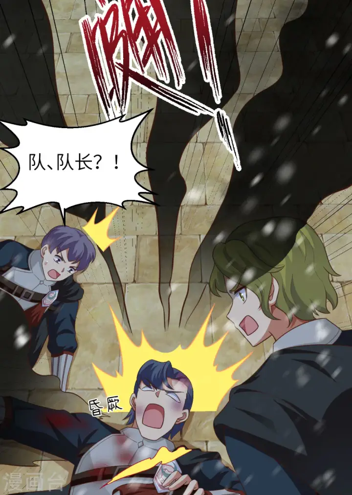 漫画《从今天开始当城主》第464话第17张图
