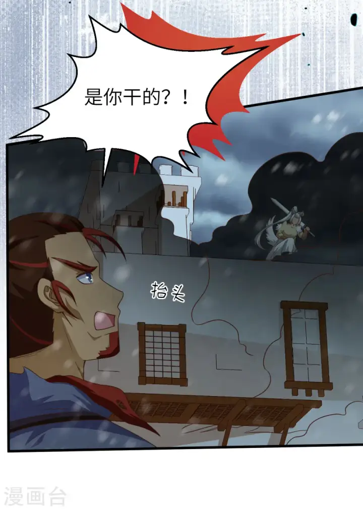 漫画《从今天开始当城主》第464话第19张图