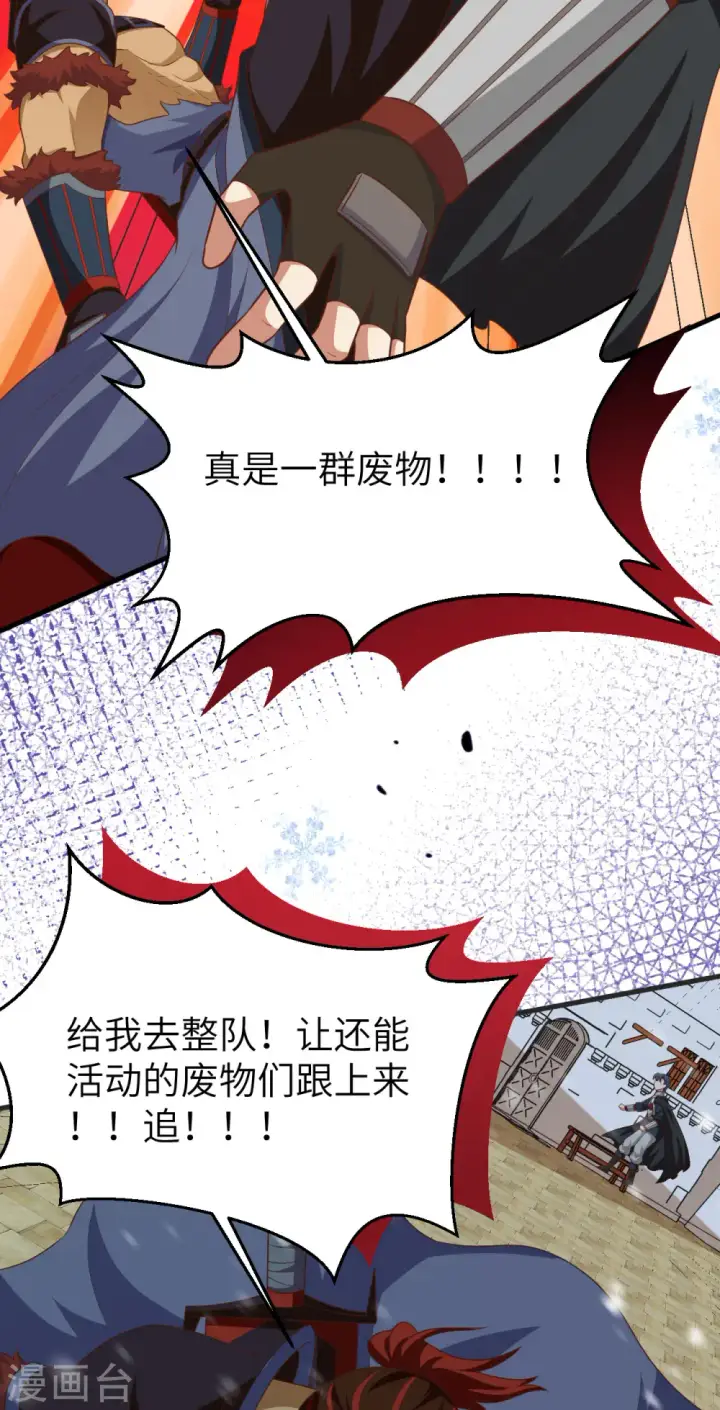 漫画《从今天开始当城主》第464话第24张图