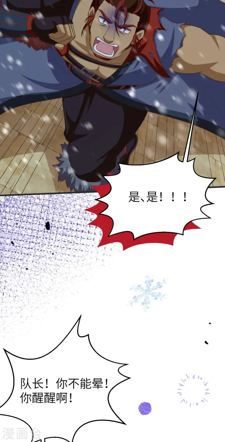 漫画《从今天开始当城主》第464话第25张图