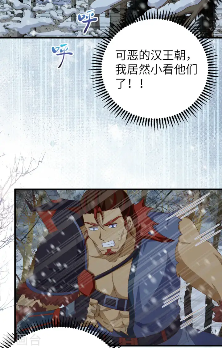 漫画《从今天开始当城主》第464话第3张图