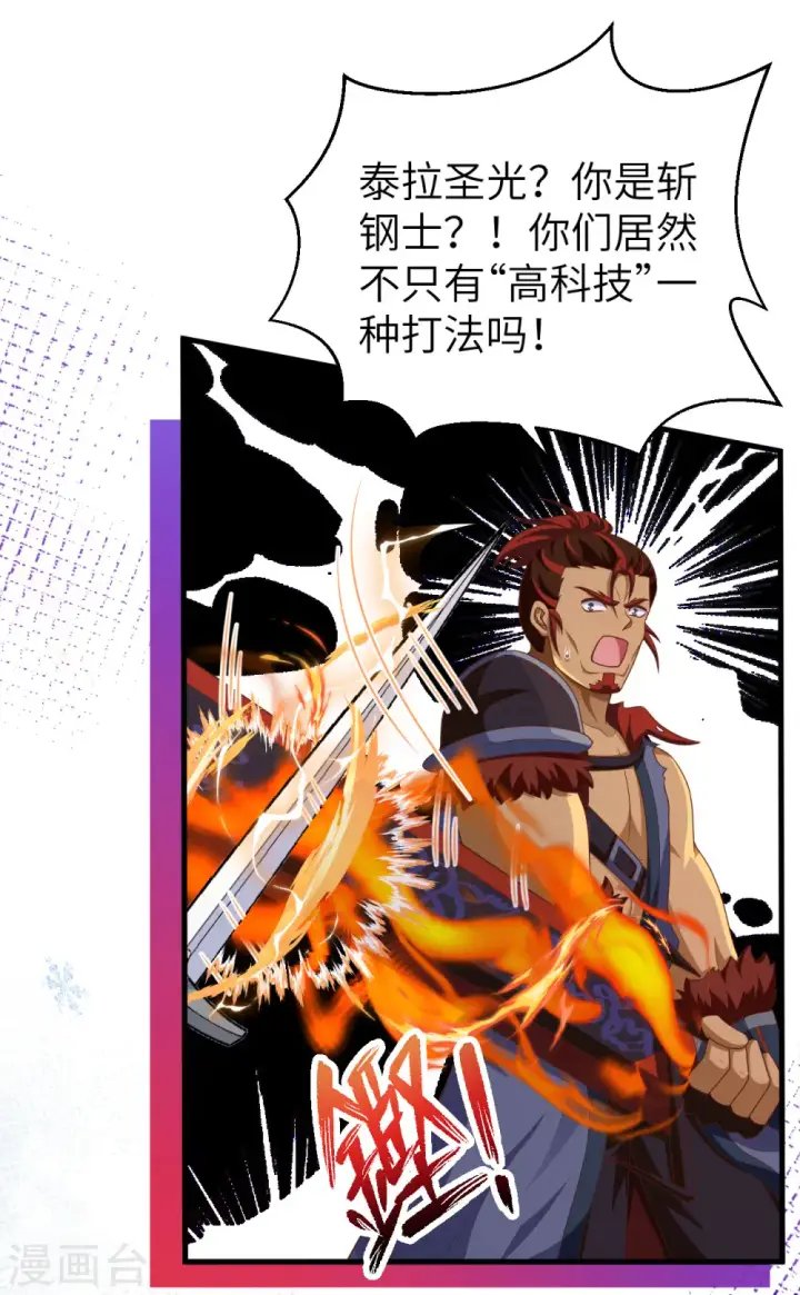 漫画《从今天开始当城主》第464话第34张图