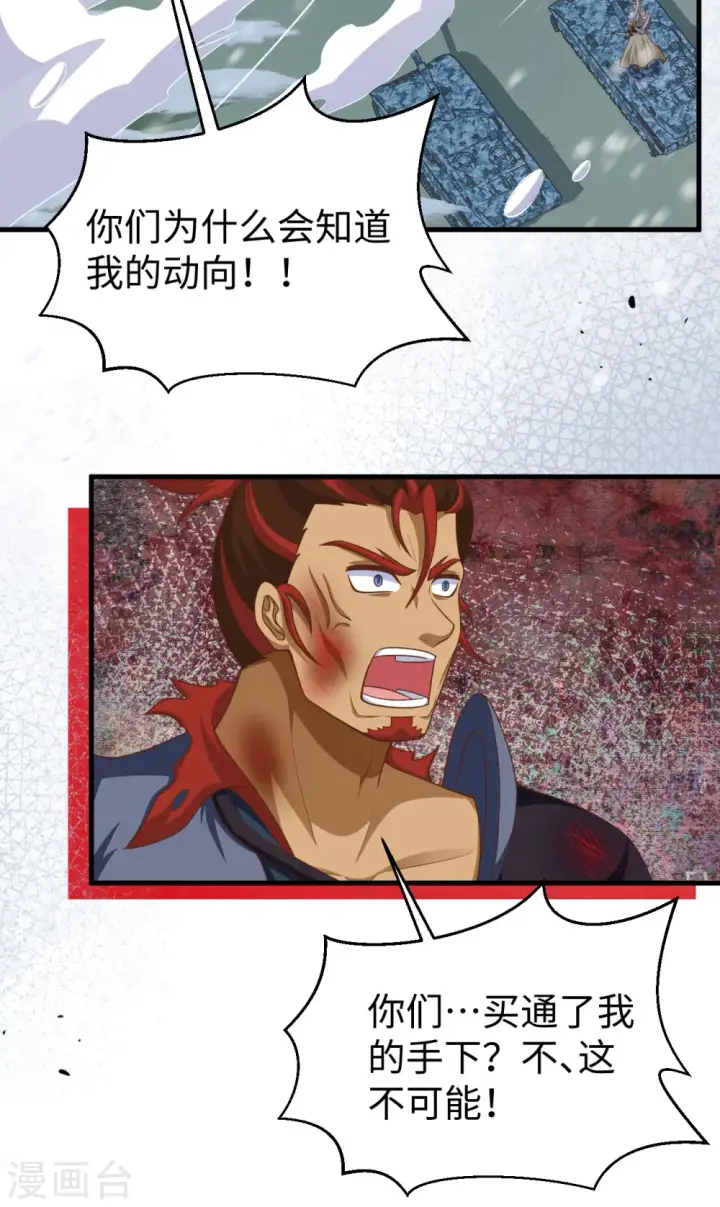 漫画《从今天开始当城主》第464话第49张图