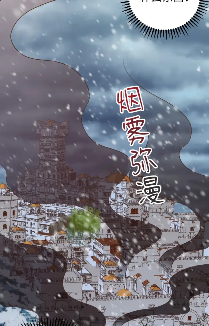 漫画《从今天开始当城主》第464话第5张图