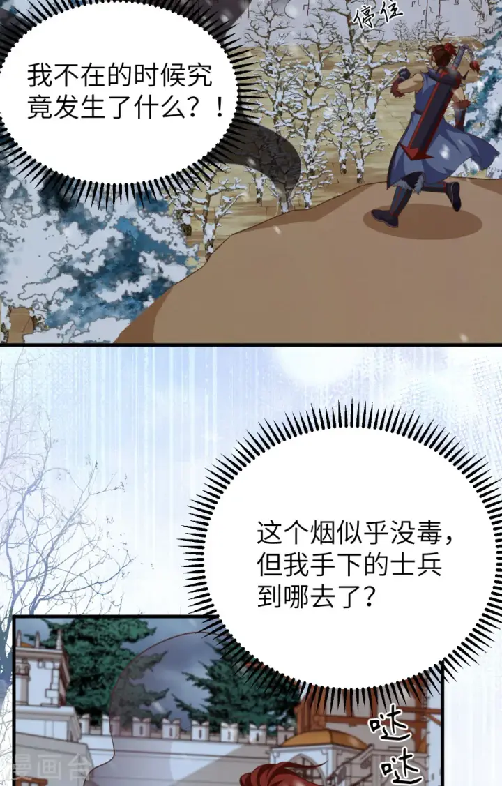 漫画《从今天开始当城主》第464话第6张图