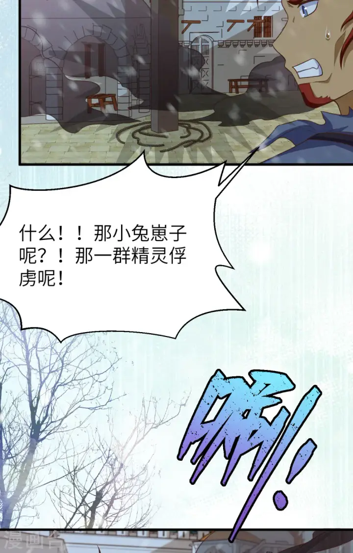 漫画《从今天开始当城主》第464话第8张图