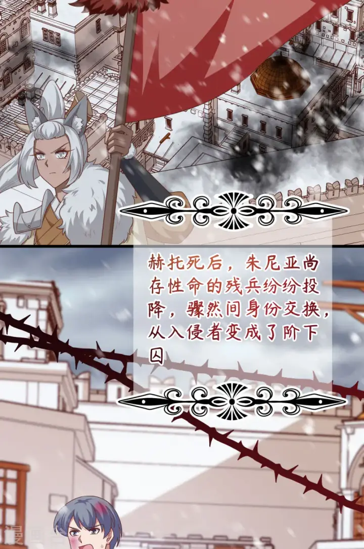 漫画《从今天开始当城主》第465话第21张图