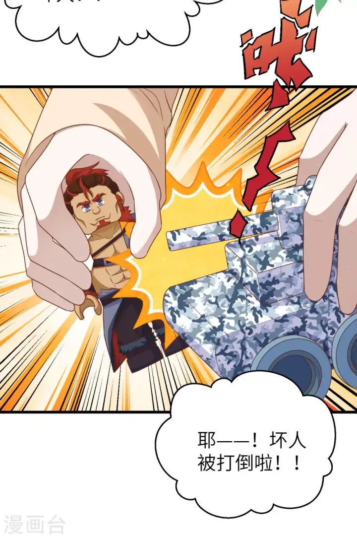 漫画《从今天开始当城主》第465话第28张图