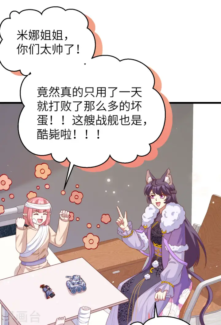 漫画《从今天开始当城主》第465话第29张图