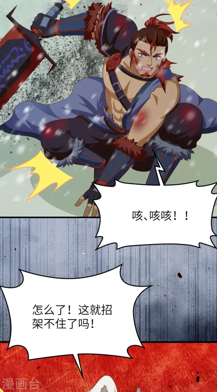 漫画《从今天开始当城主》第465话第3张图