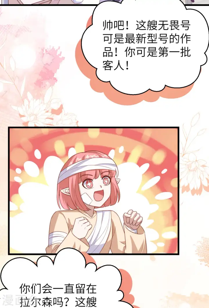 漫画《从今天开始当城主》第465话第30张图