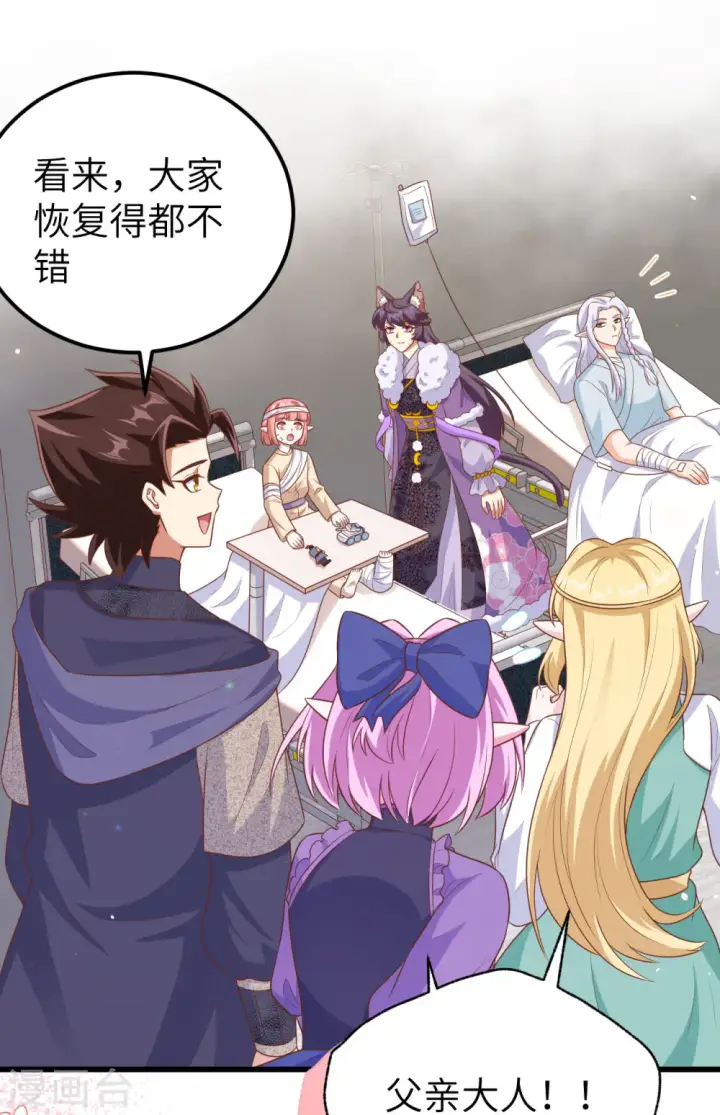 漫画《从今天开始当城主》第465话第35张图