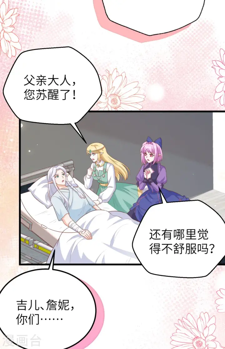漫画《从今天开始当城主》第465话第36张图