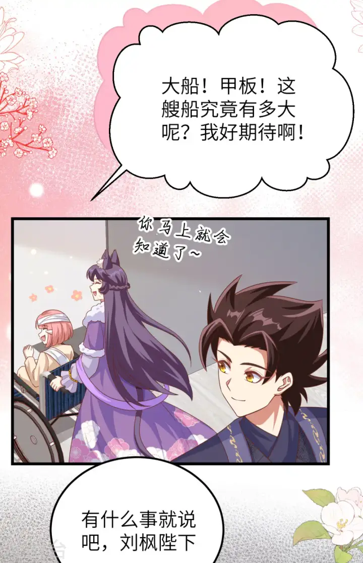 漫画《从今天开始当城主》第465话第39张图