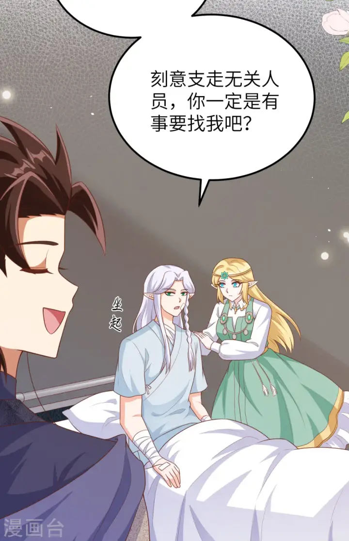 漫画《从今天开始当城主》第465话第40张图
