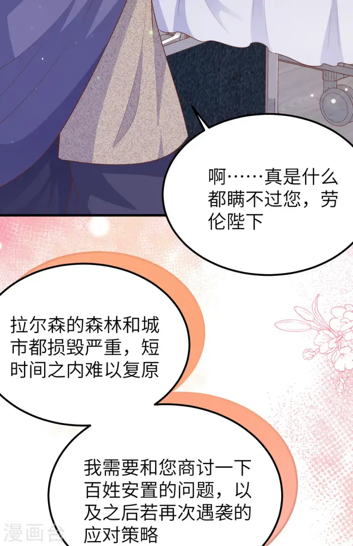 漫画《从今天开始当城主》第465话第41张图
