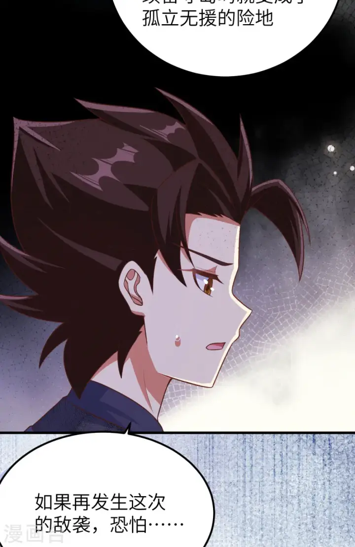 漫画《从今天开始当城主》第465话第45张图