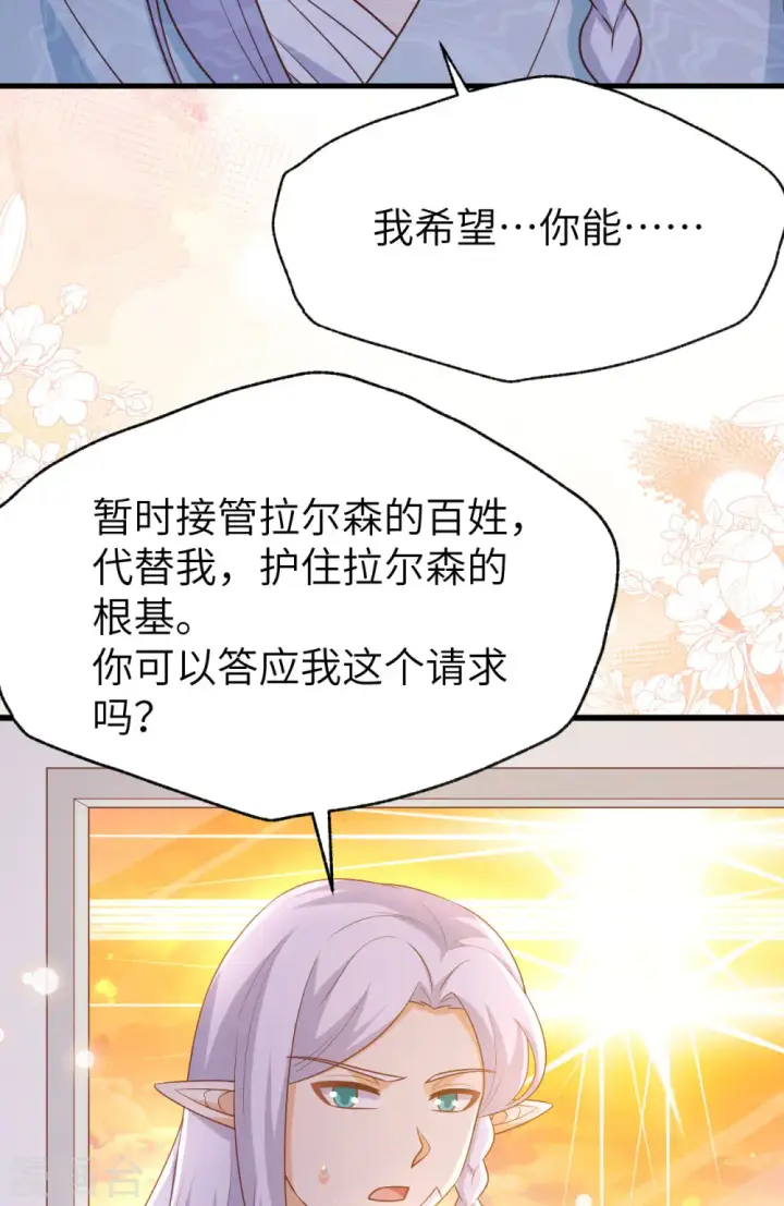 漫画《从今天开始当城主》第465话第49张图