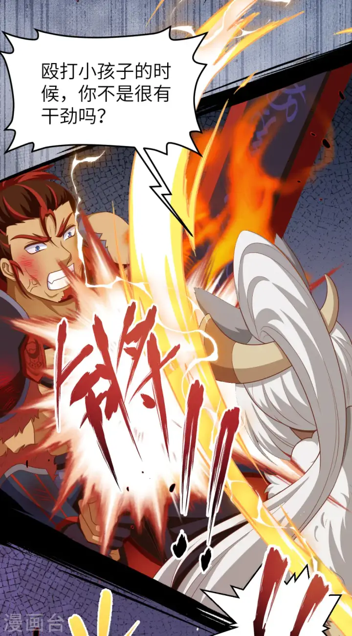 漫画《从今天开始当城主》第465话第5张图