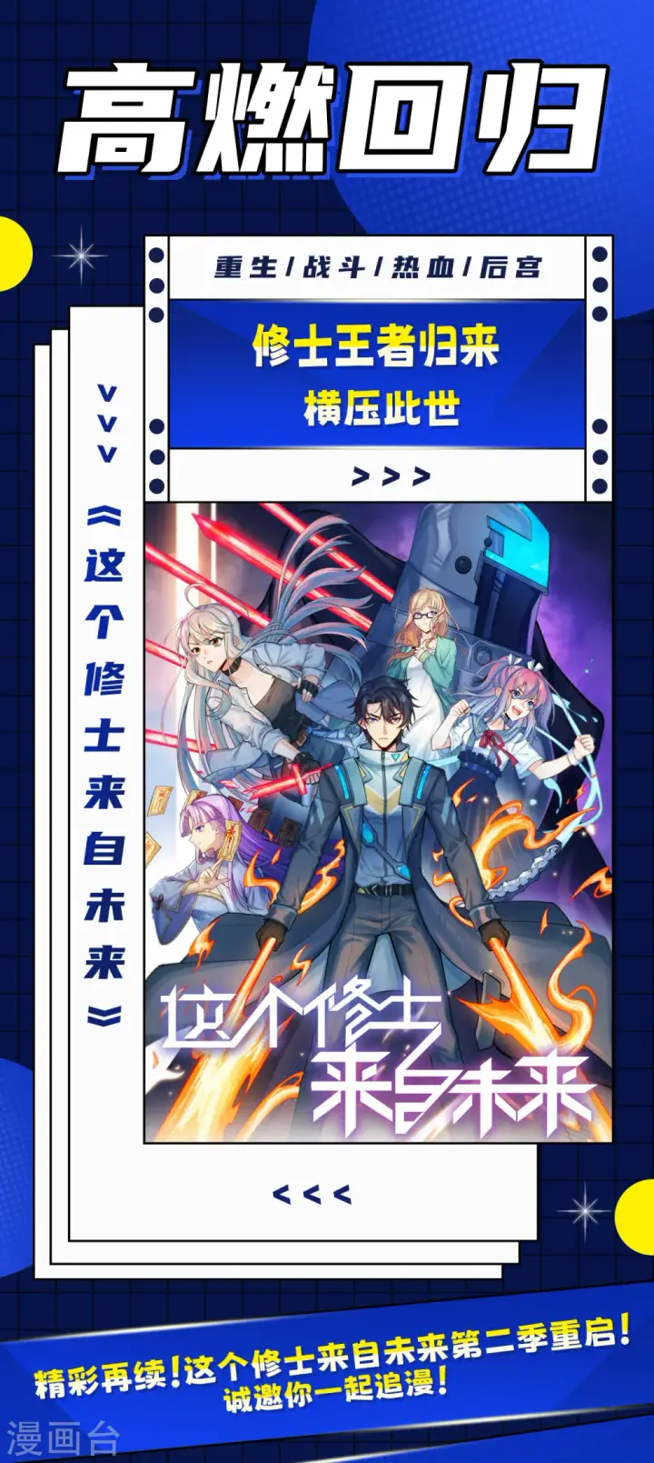 漫画《从今天开始当城主》第465话第55张图