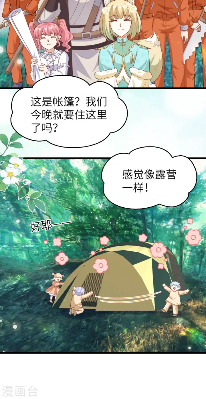 漫画《从今天开始当城主》第466话第28张图