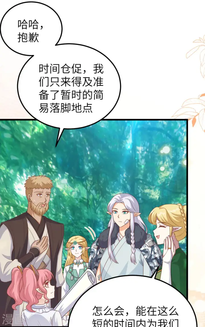 漫画《从今天开始当城主》第466话第29张图