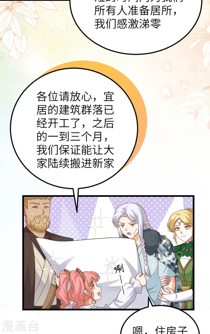 漫画《从今天开始当城主》第466话第30张图