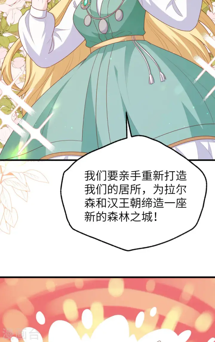 漫画《从今天开始当城主》第466话第32张图