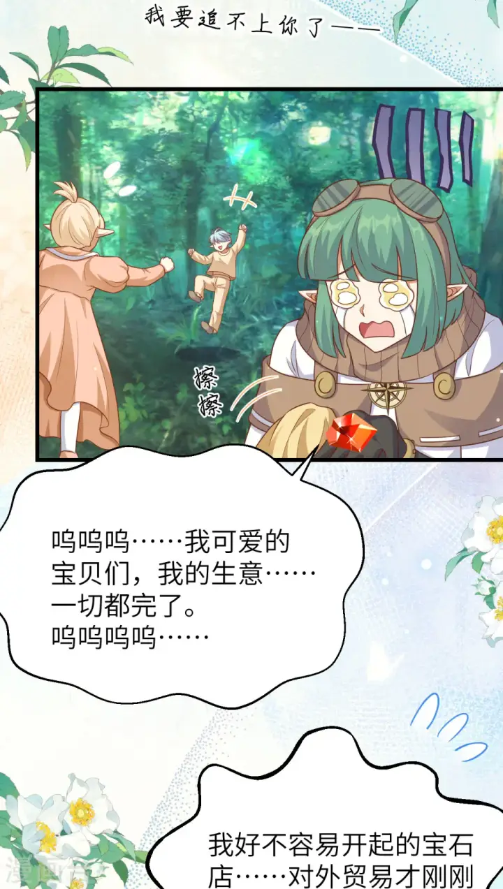 漫画《从今天开始当城主》第466话第36张图