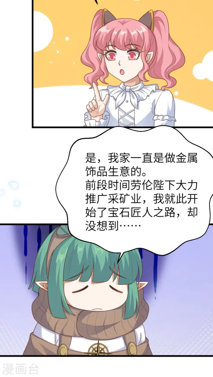 漫画《从今天开始当城主》第466话第41张图